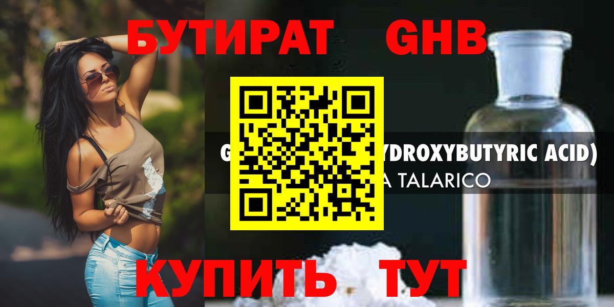 Ишимбай  БУТИРАТ 99%  Вход с VPN 