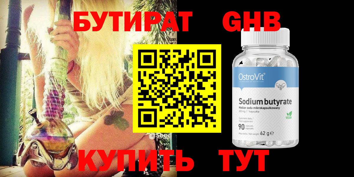 БУТИРАТ BDO 33% Ишимбай