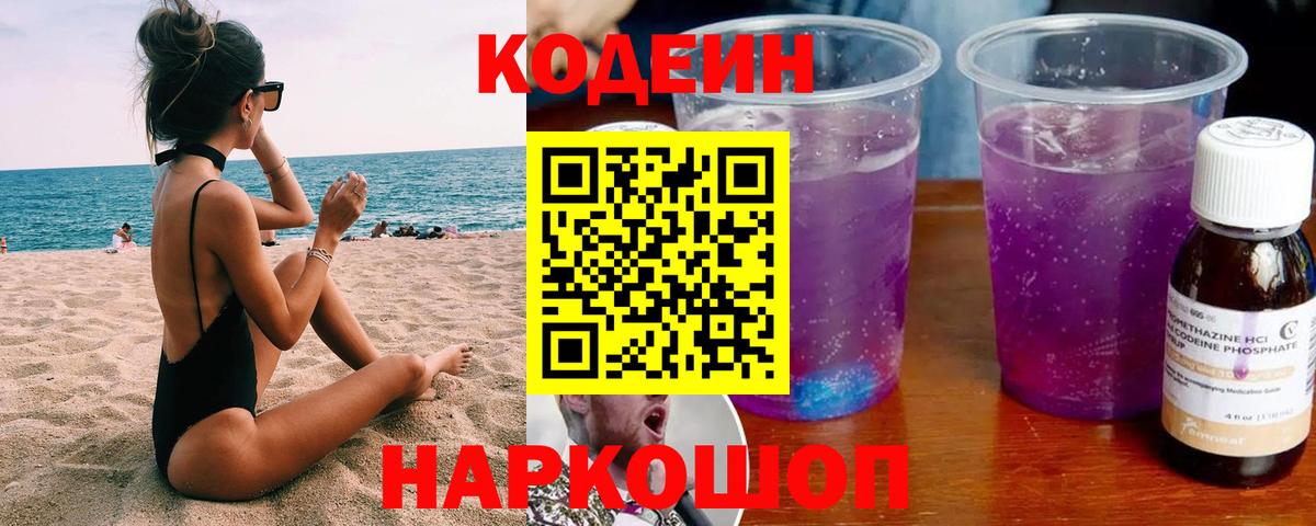 Ишимбай  Кодеиновый сироп Lean Purple Drank  Кодеин Purple Drank  Вход с VPN 