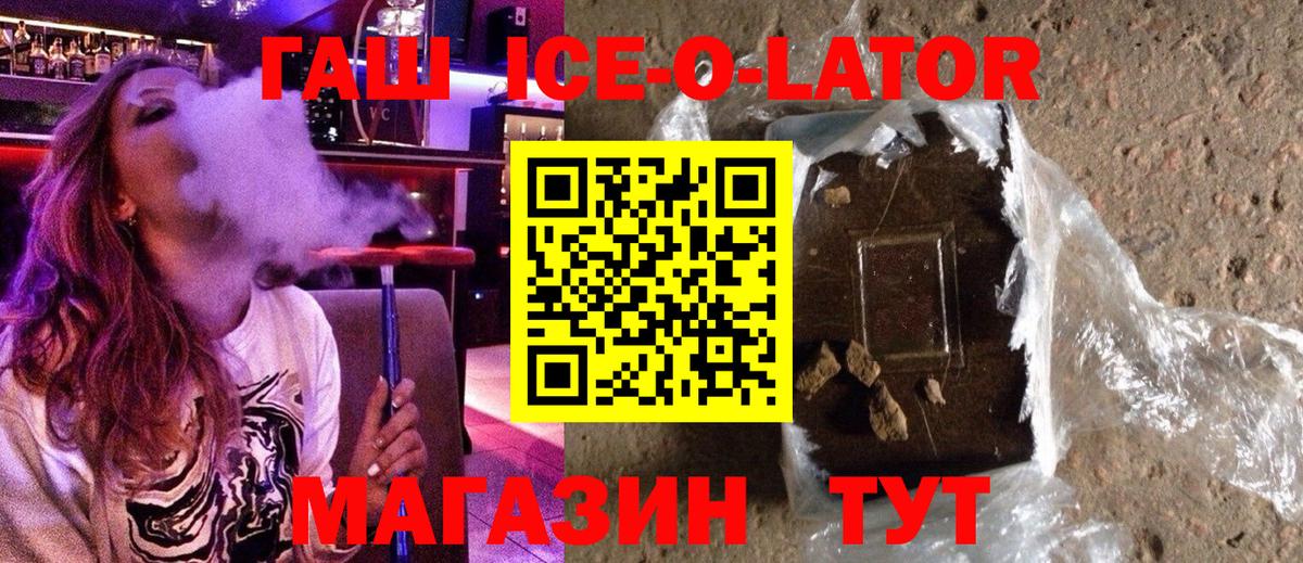 Гашиш ice o lator  ГАШ индика сатива  Вход с VPN  ГАШ  Ишимбай 