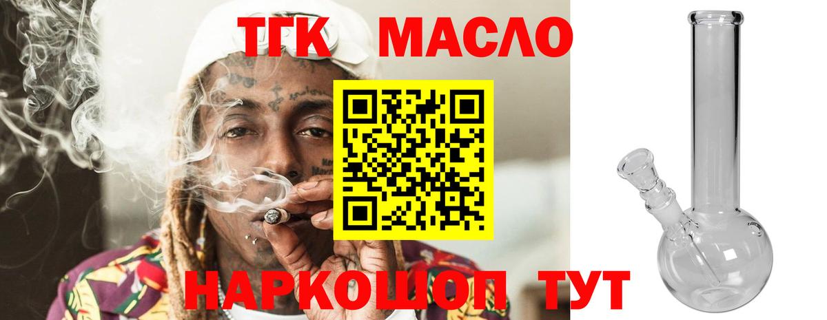 Дистиллят ТГК вейп с тгк Ишимбай